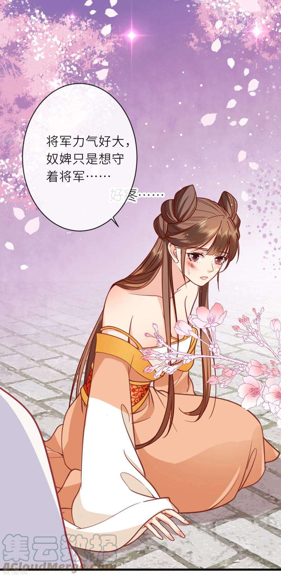 将军，本妃不承宠13话 弄巧成拙