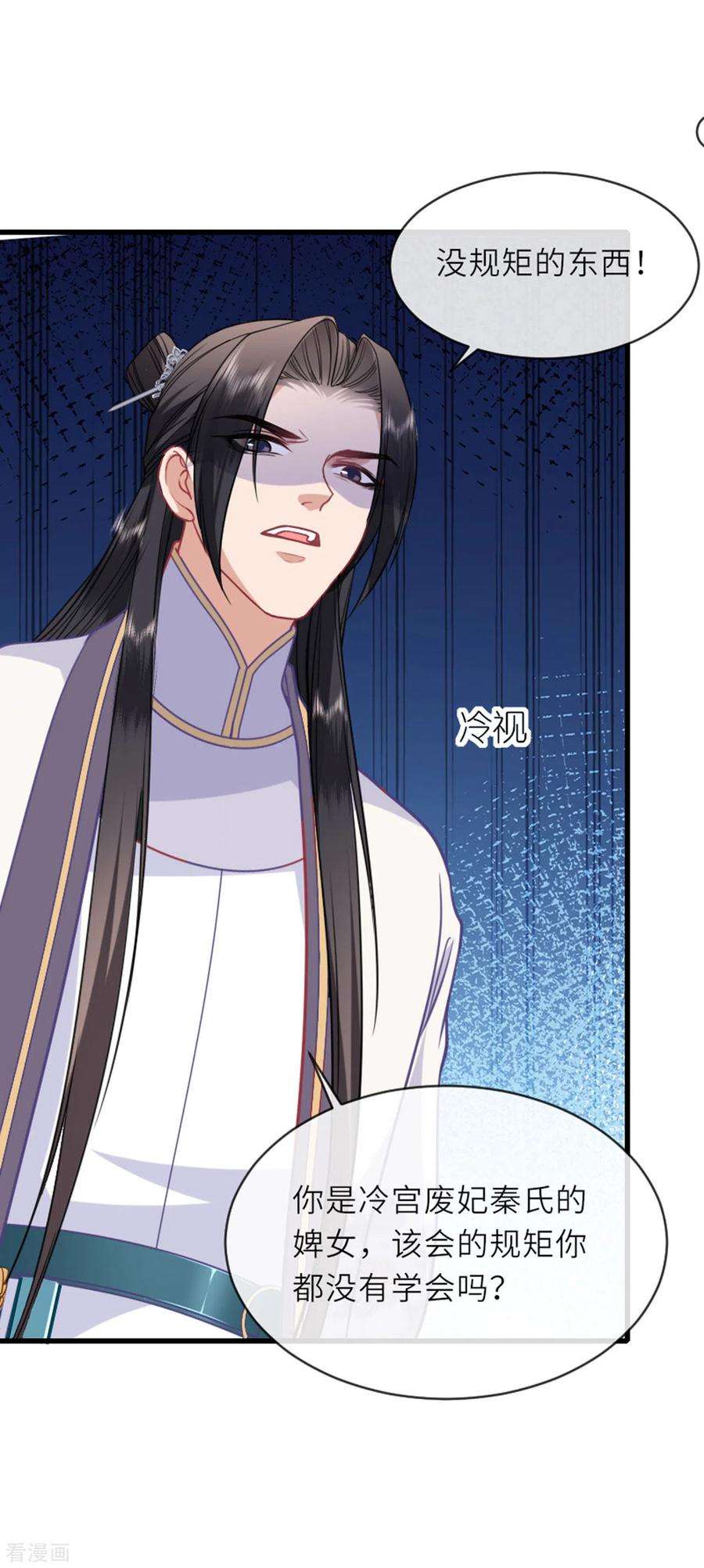 将军，本妃不承宠13话 弄巧成拙