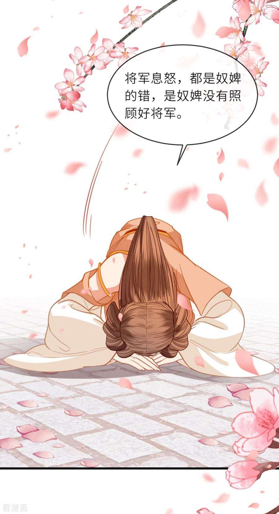 将军，本妃不承宠13话 弄巧成拙