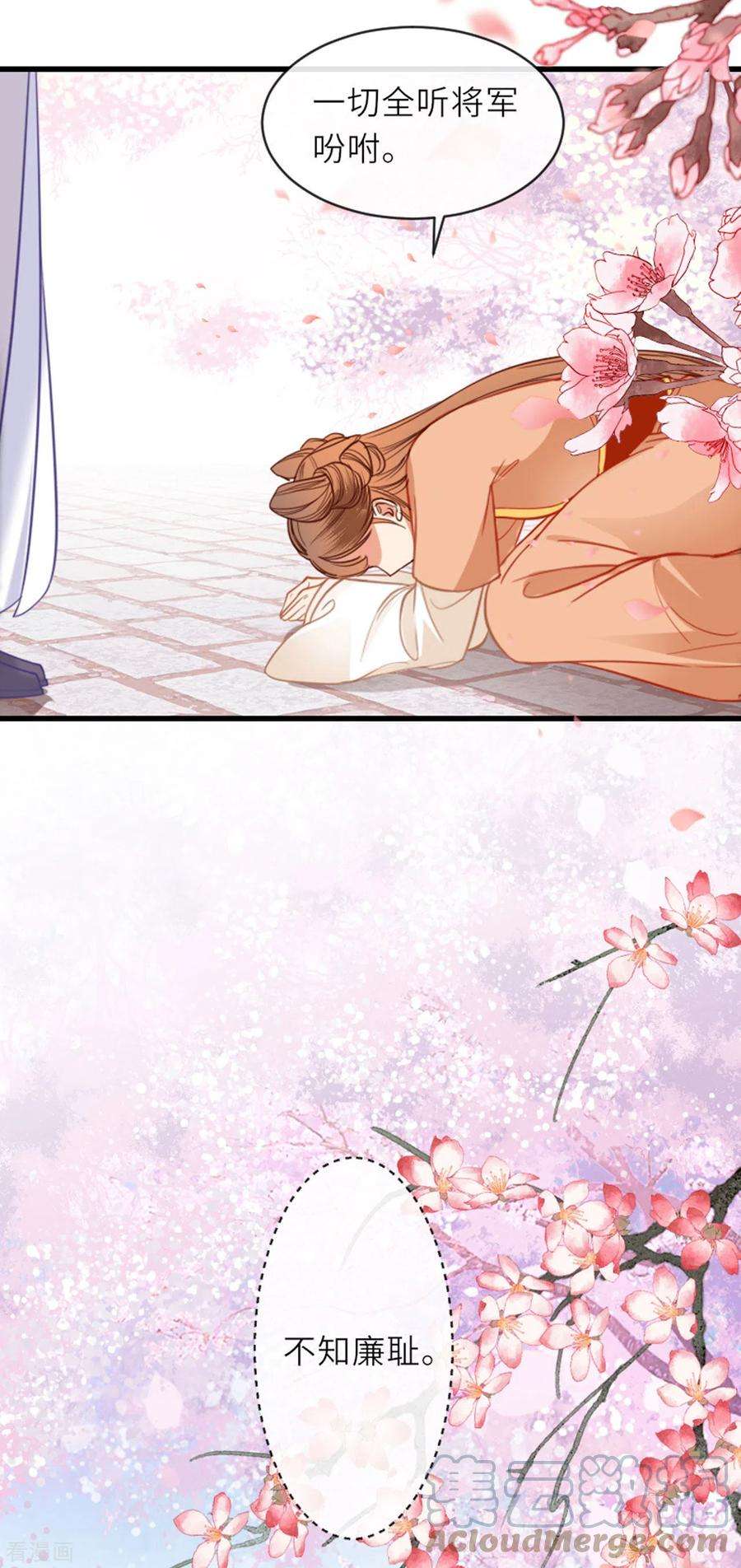 将军，本妃不承宠13话 弄巧成拙