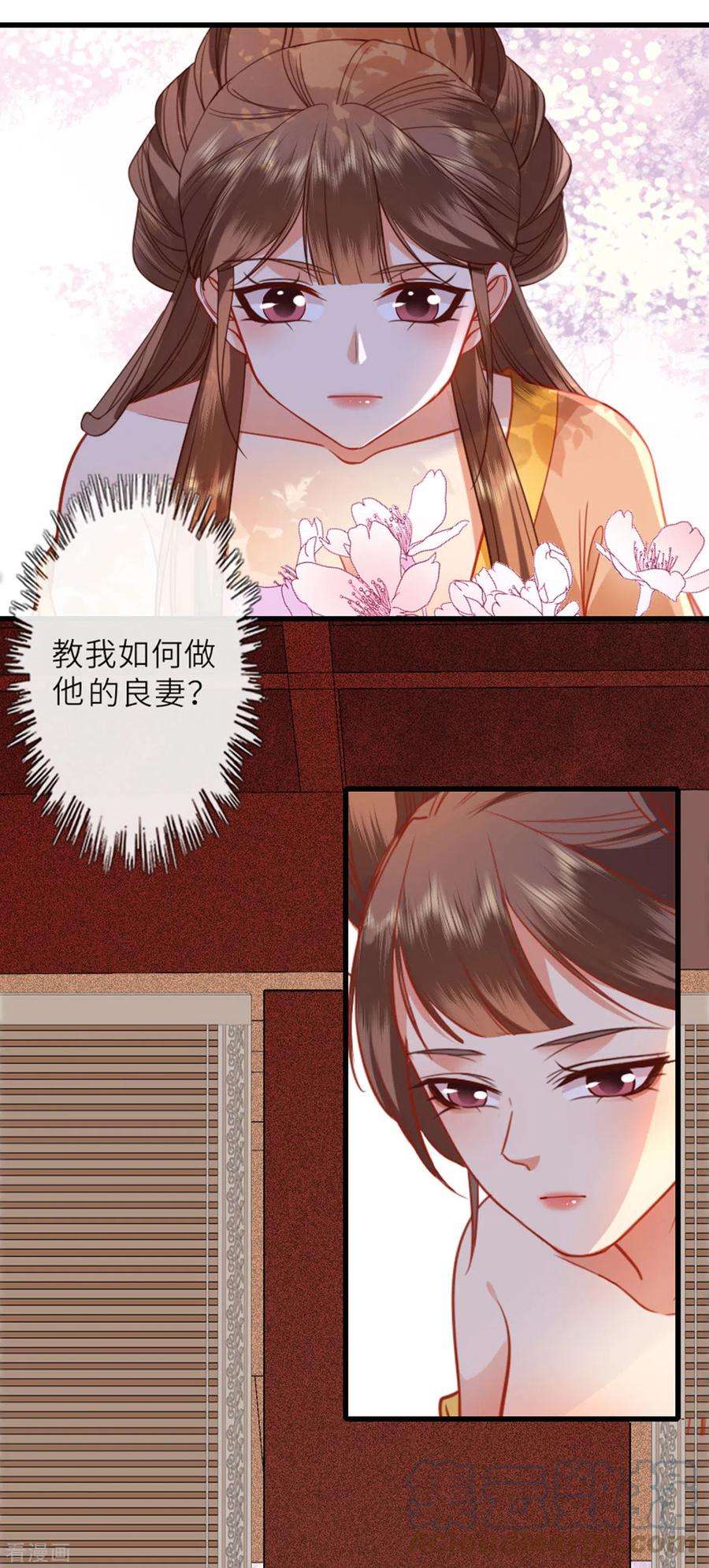 将军，本妃不承宠13话 弄巧成拙