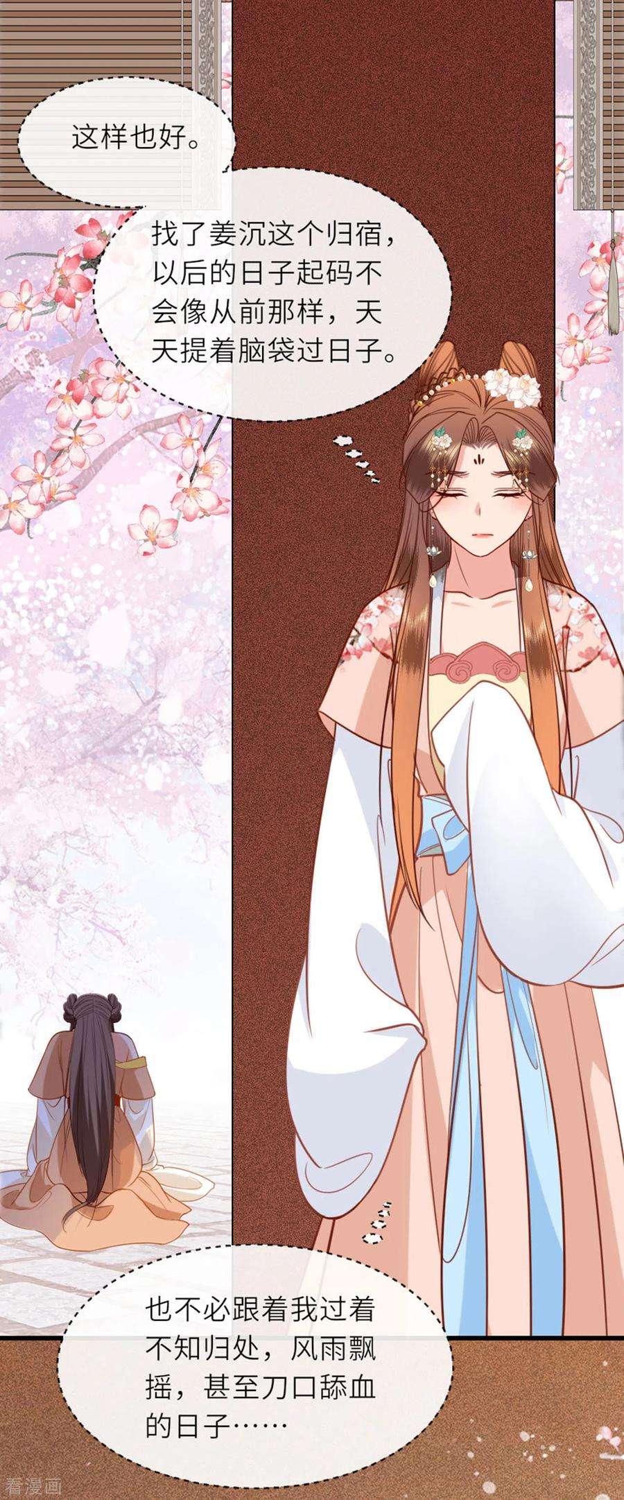 将军，本妃不承宠13话 弄巧成拙