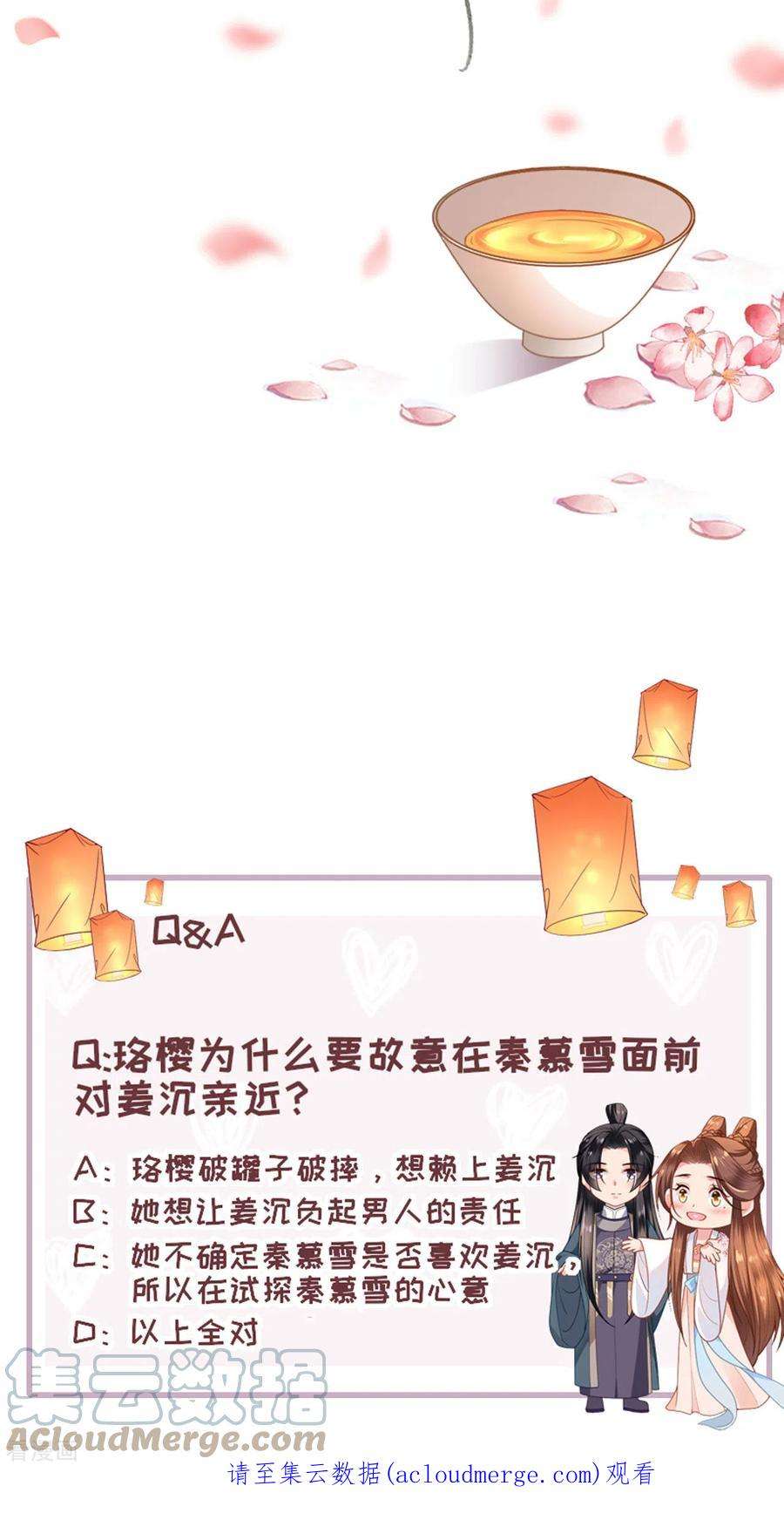 将军，本妃不承宠13话 弄巧成拙