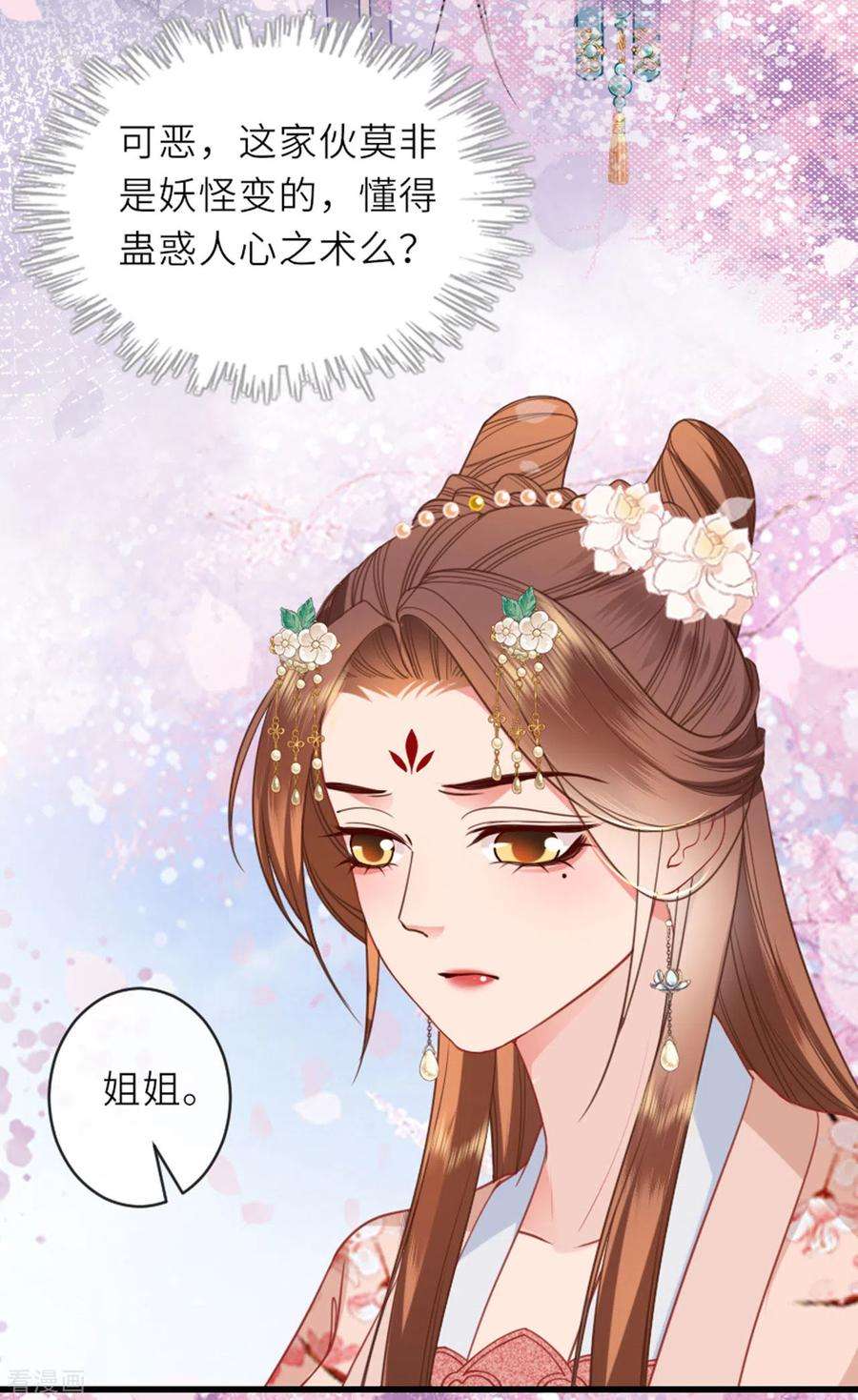 将军，本妃不承宠13话 弄巧成拙