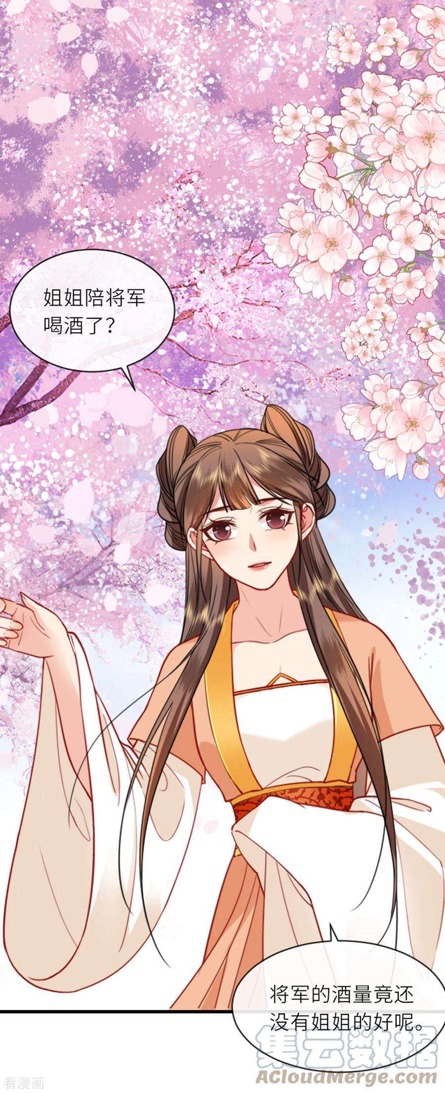 将军，本妃不承宠13话 弄巧成拙