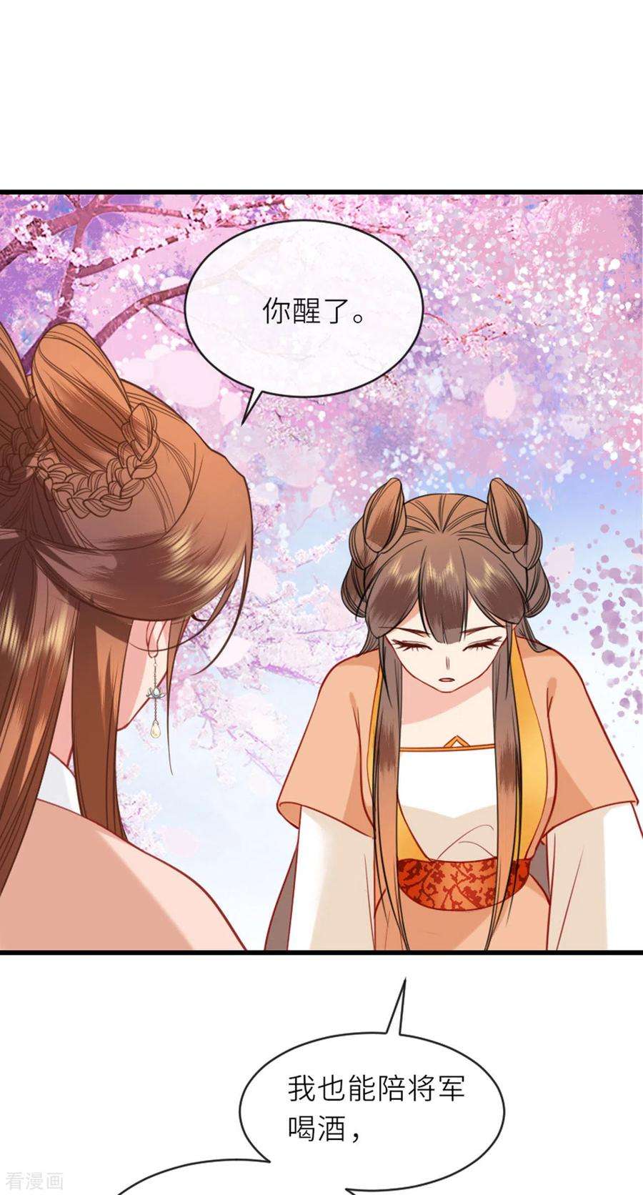 将军，本妃不承宠13话 弄巧成拙