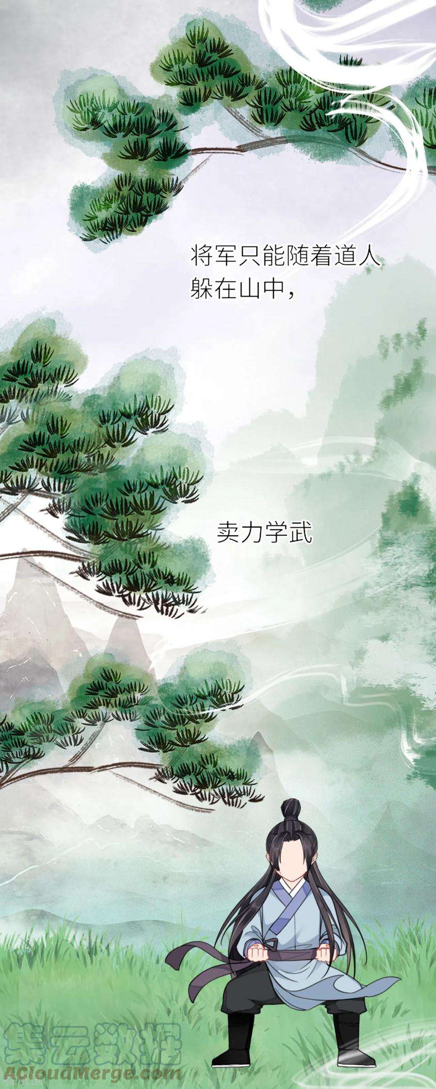 将军，本妃不承宠14话 将军往事