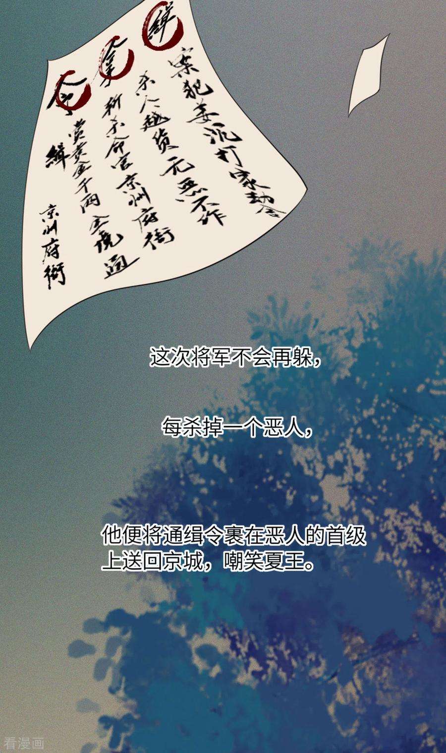 将军，本妃不承宠14话 将军往事