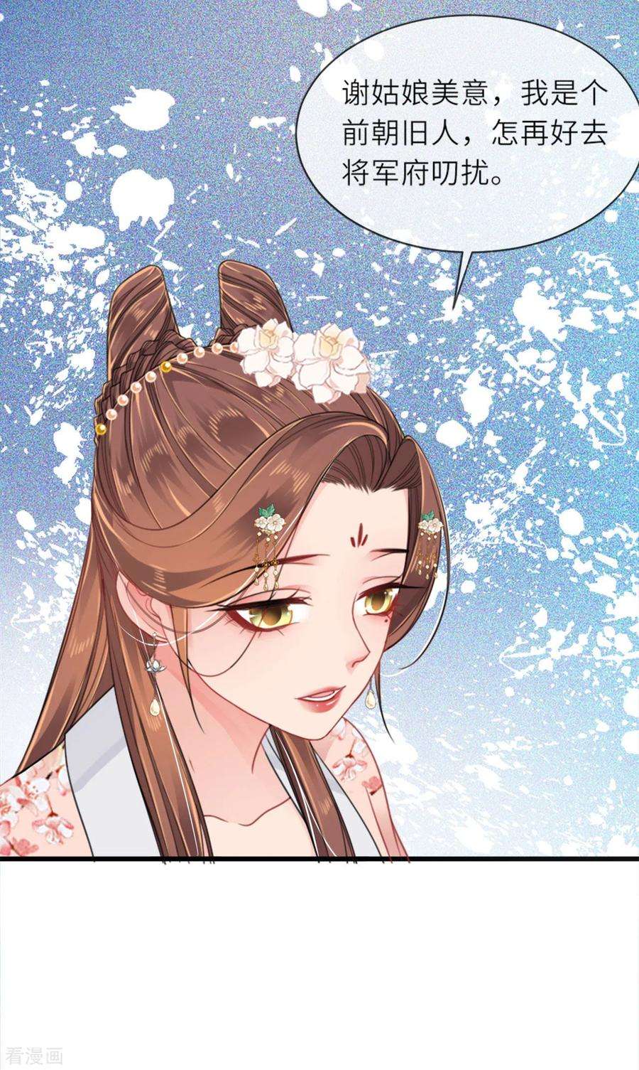 将军，本妃不承宠14话 将军往事