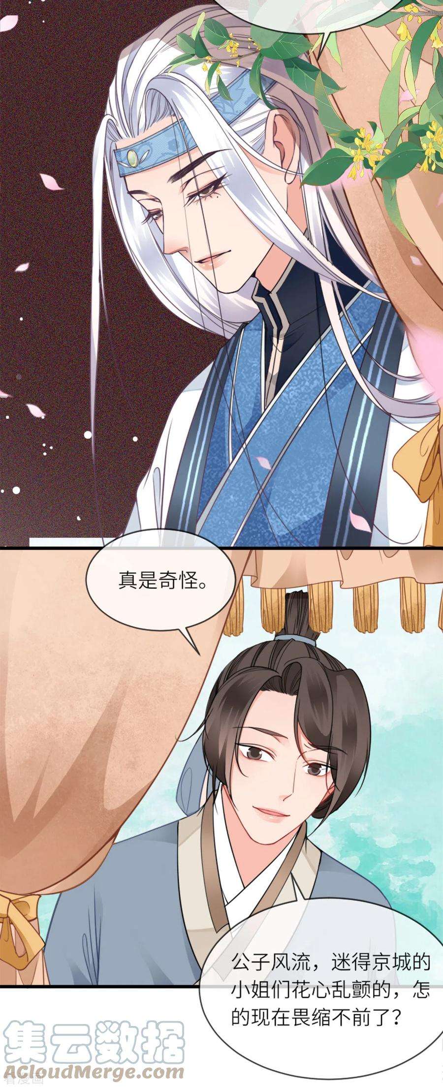 将军，本妃不承宠14话 将军往事