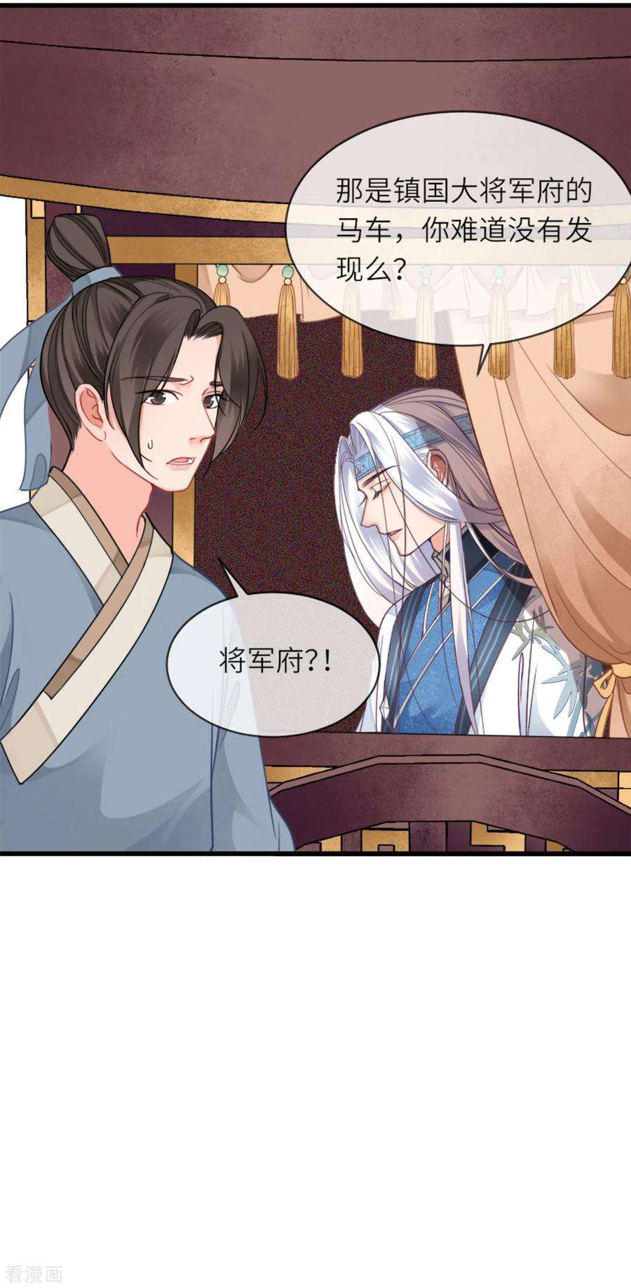 将军，本妃不承宠14话 将军往事