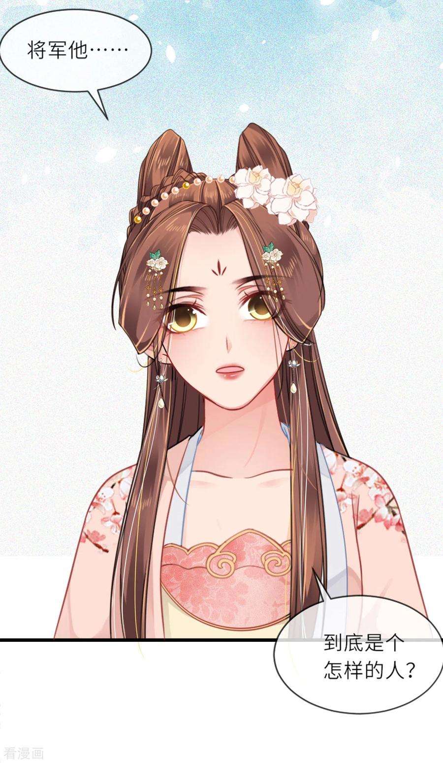 将军，本妃不承宠14话 将军往事