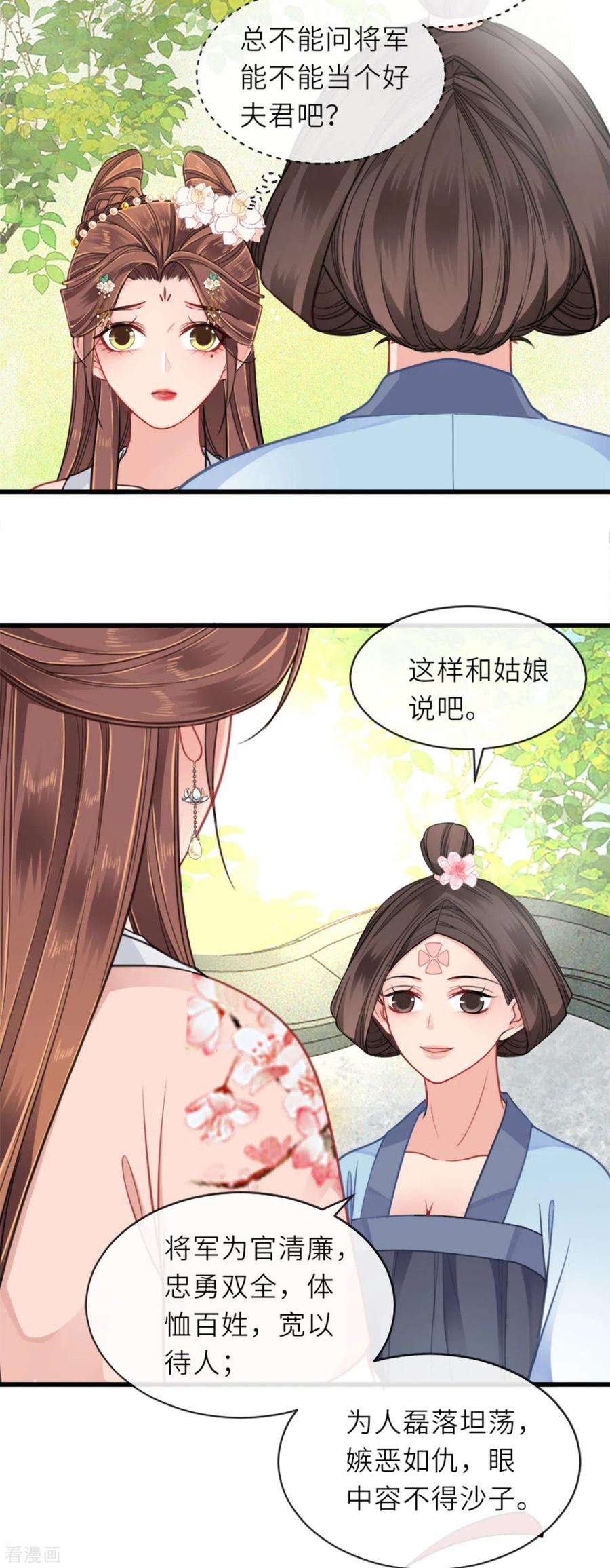 将军，本妃不承宠14话 将军往事