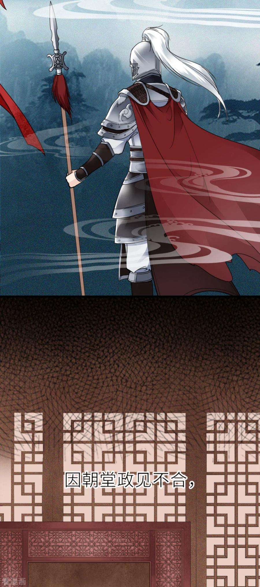 将军，本妃不承宠14话 将军往事