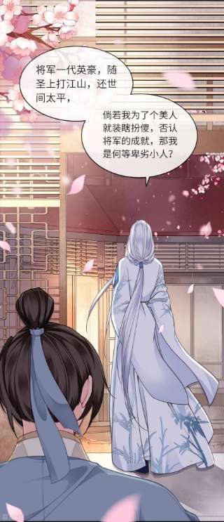 将军，本妃不承宠15话 上门的诱惑