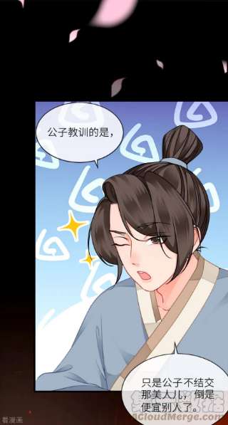 将军，本妃不承宠15话 上门的诱惑