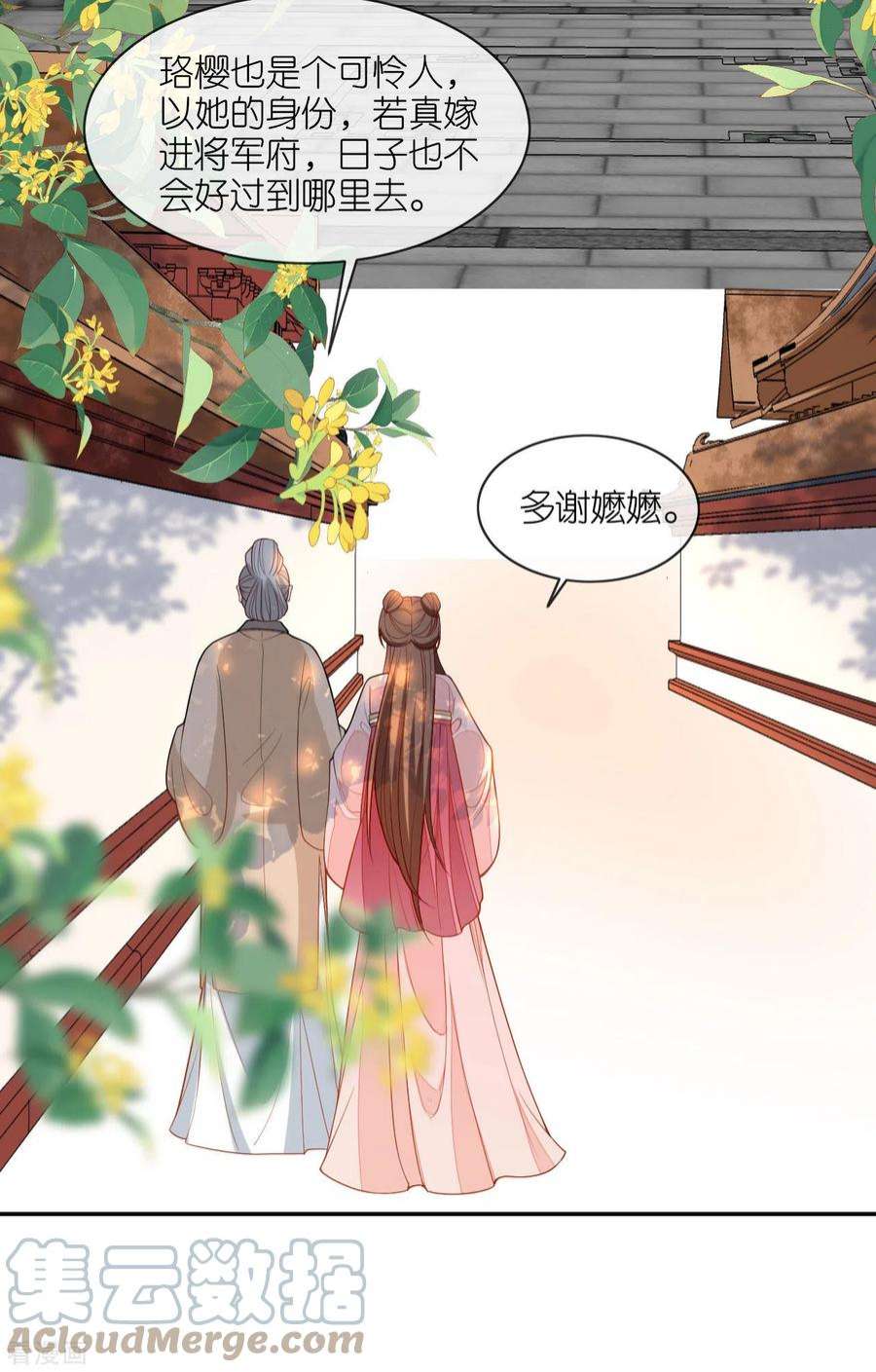 将军，本妃不承宠27话 线索断了