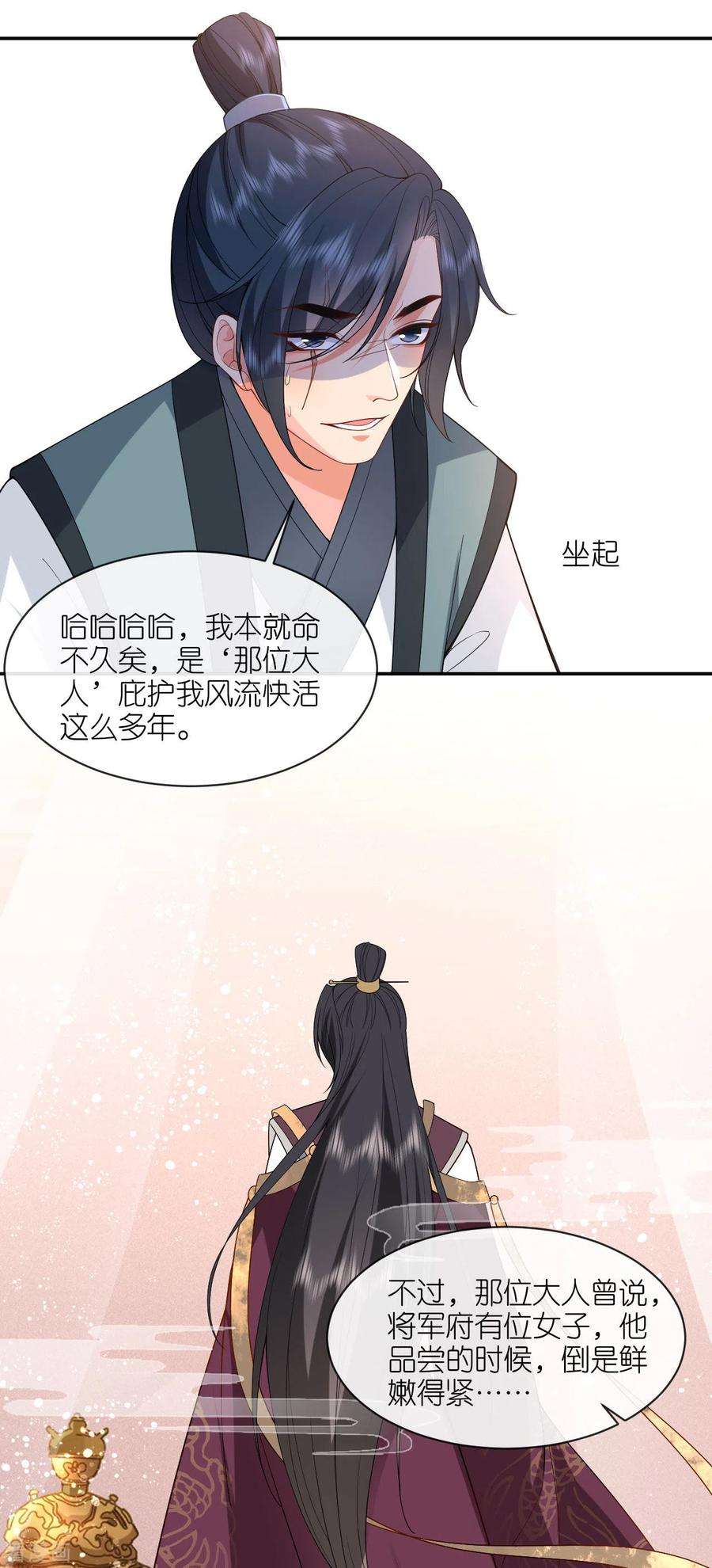 将军，本妃不承宠27话 线索断了