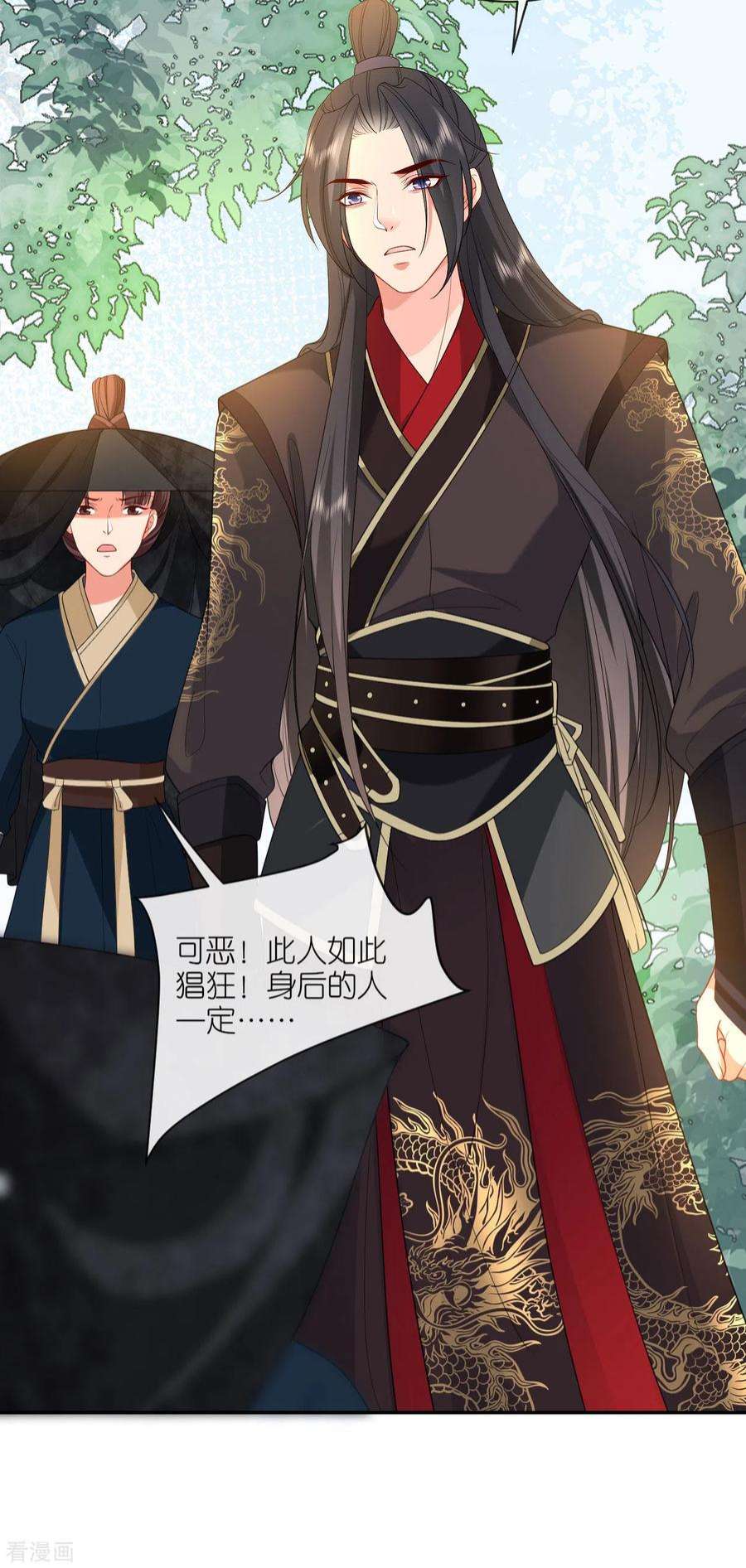 将军，本妃不承宠27话 线索断了