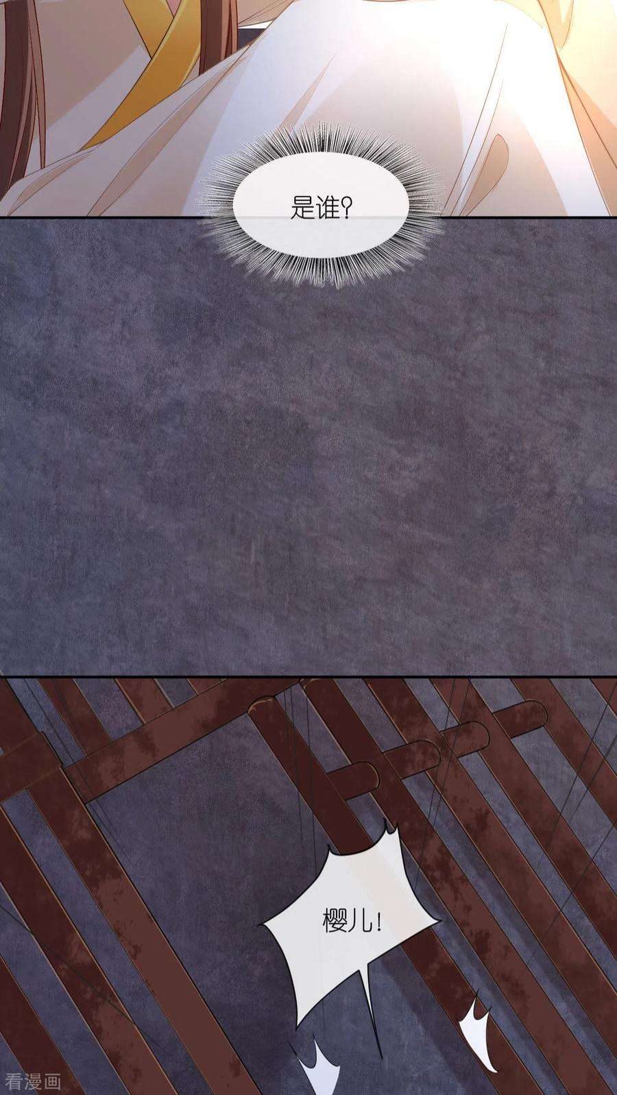 将军，本妃不承宠27话 线索断了