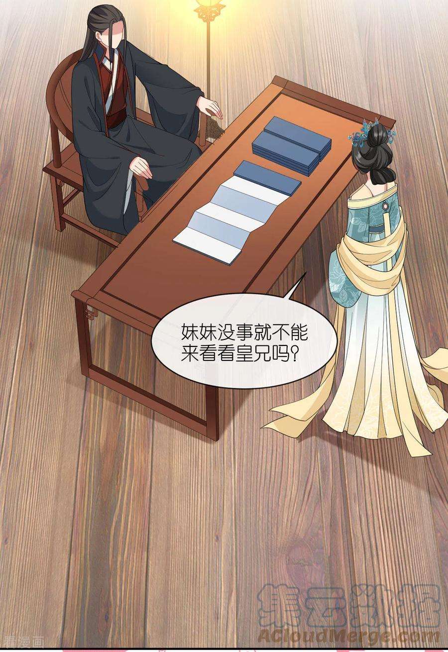 将军，本妃不承宠27话 线索断了