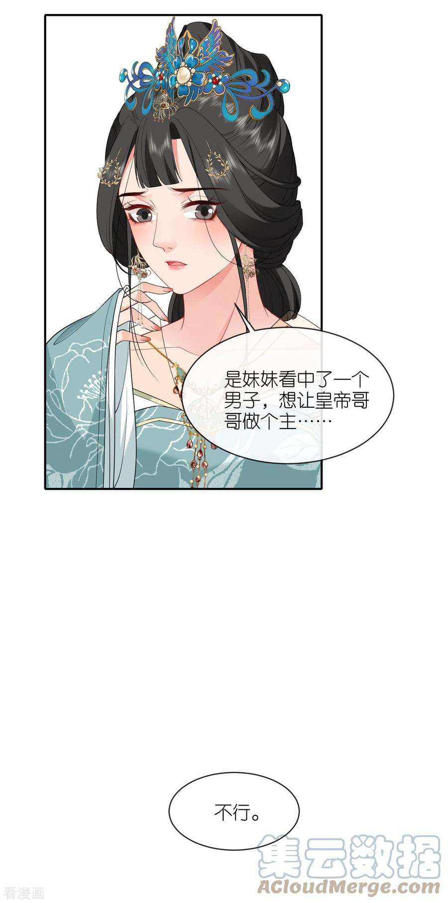 将军，本妃不承宠27话 线索断了
