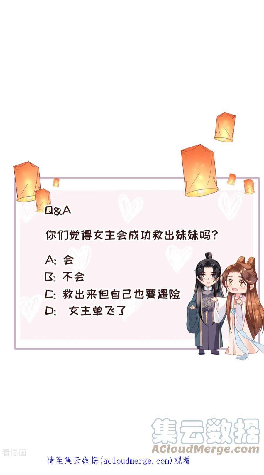 将军，本妃不承宠27话 线索断了