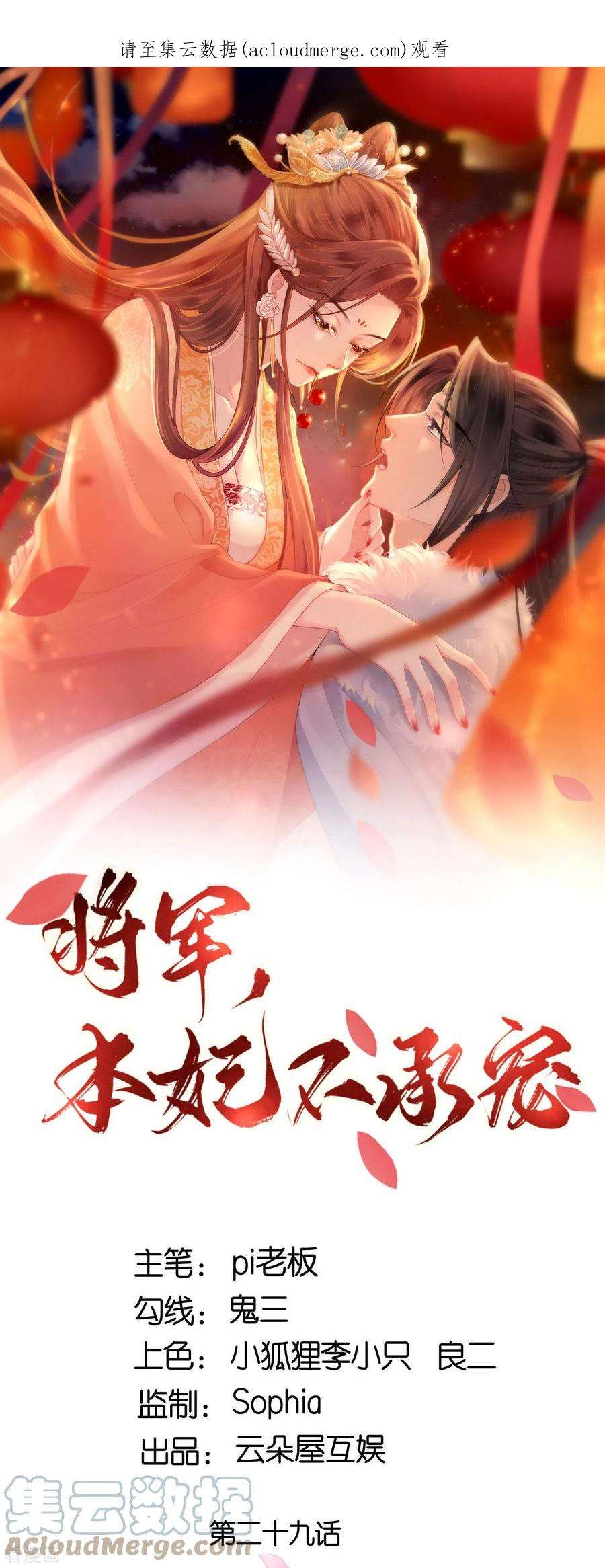 将军，本妃不承宠29话 不白之冤