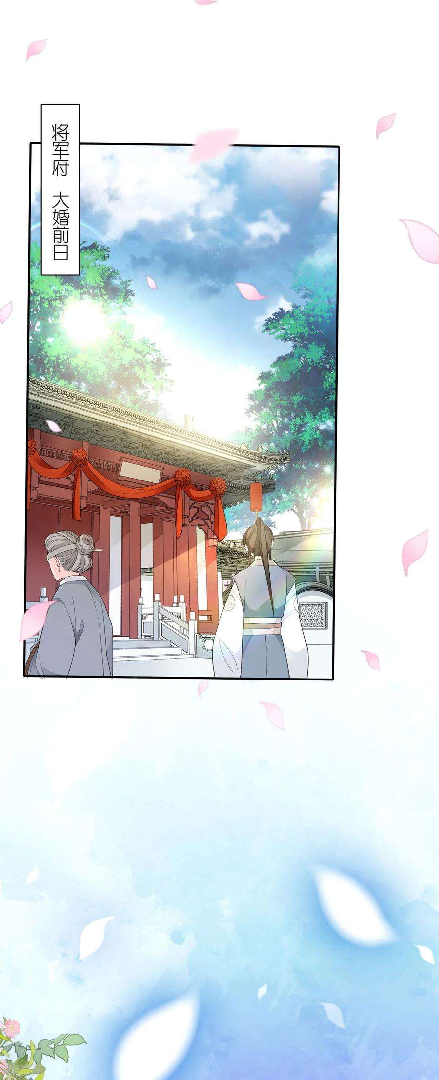 将军，本妃不承宠29话 不白之冤