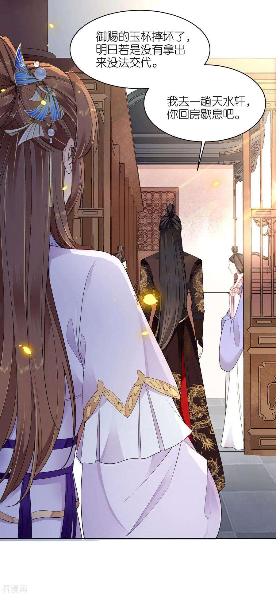 将军，本妃不承宠29话 不白之冤