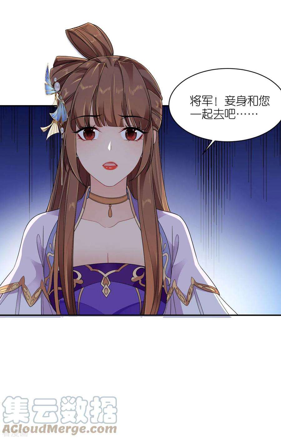 将军，本妃不承宠29话 不白之冤