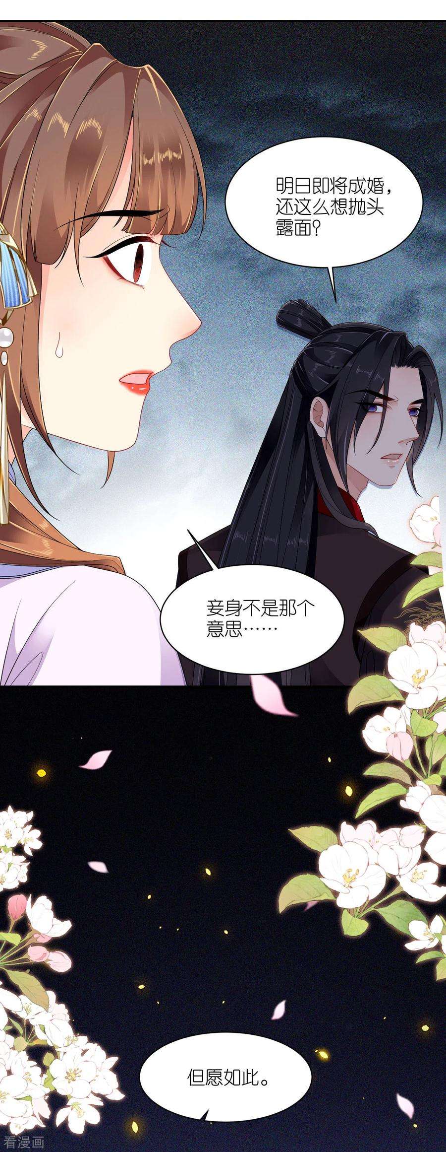 将军，本妃不承宠29话 不白之冤