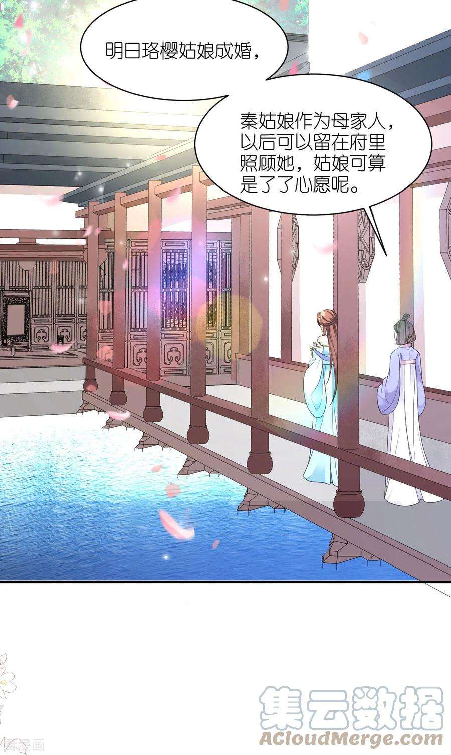 将军，本妃不承宠29话 不白之冤