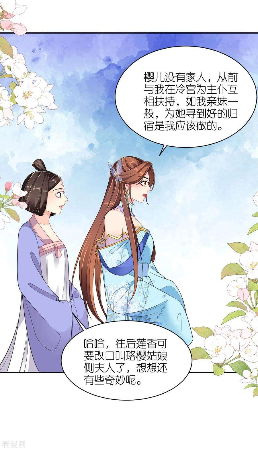 将军，本妃不承宠29话 不白之冤