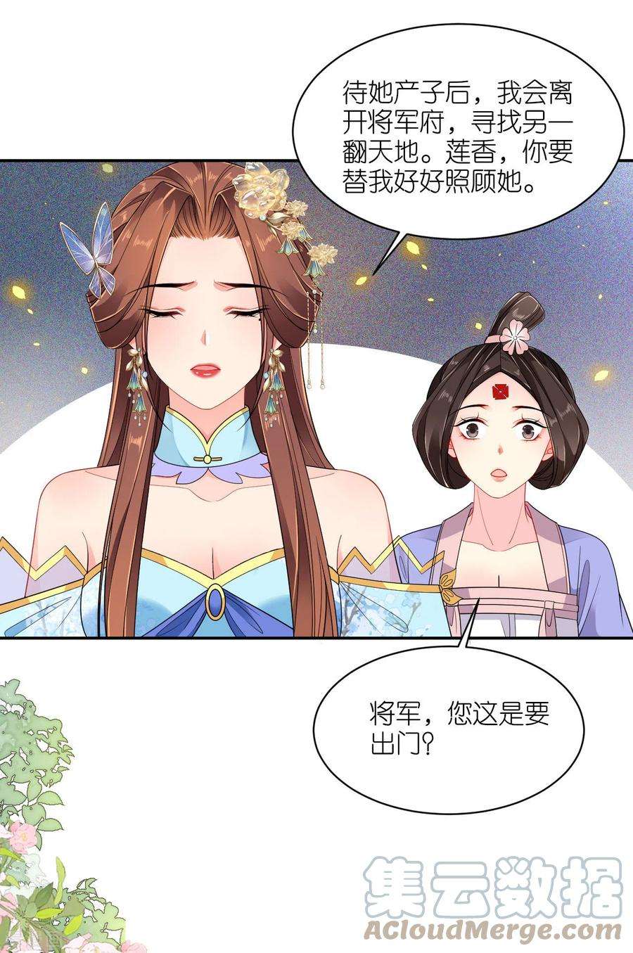 将军，本妃不承宠29话 不白之冤