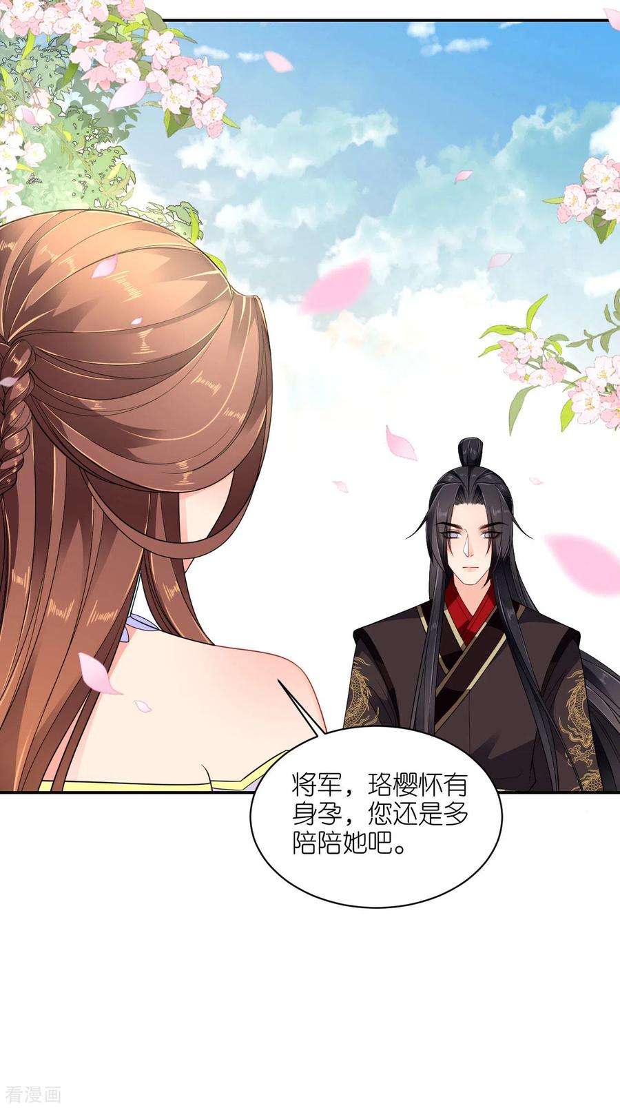 将军，本妃不承宠29话 不白之冤