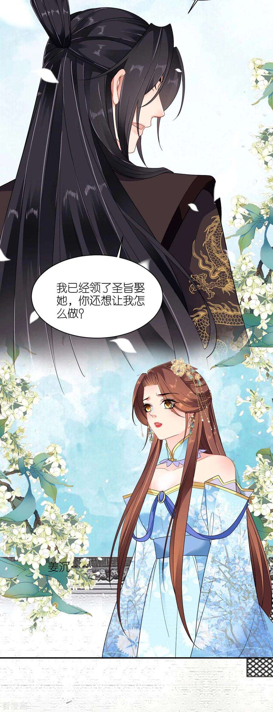 将军，本妃不承宠29话 不白之冤