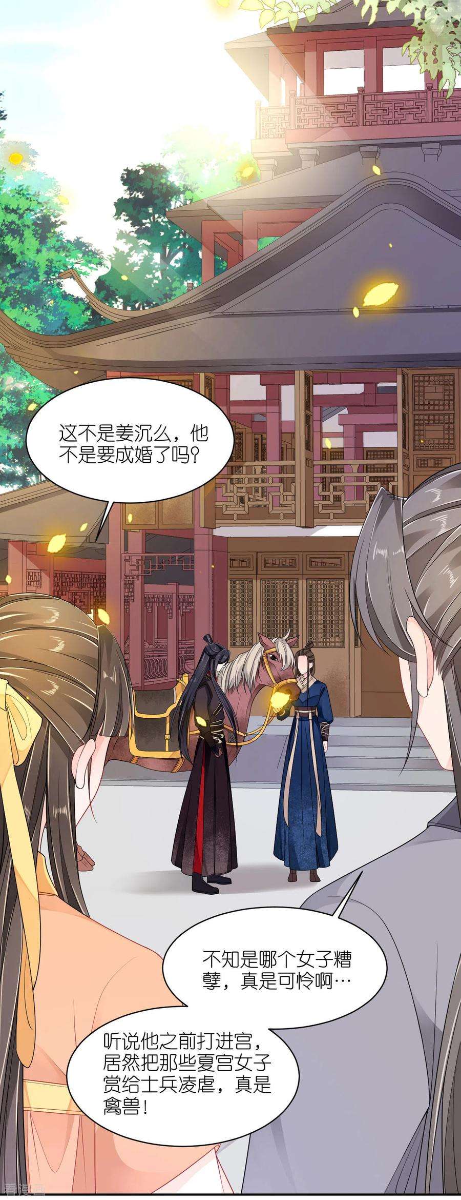 将军，本妃不承宠29话 不白之冤