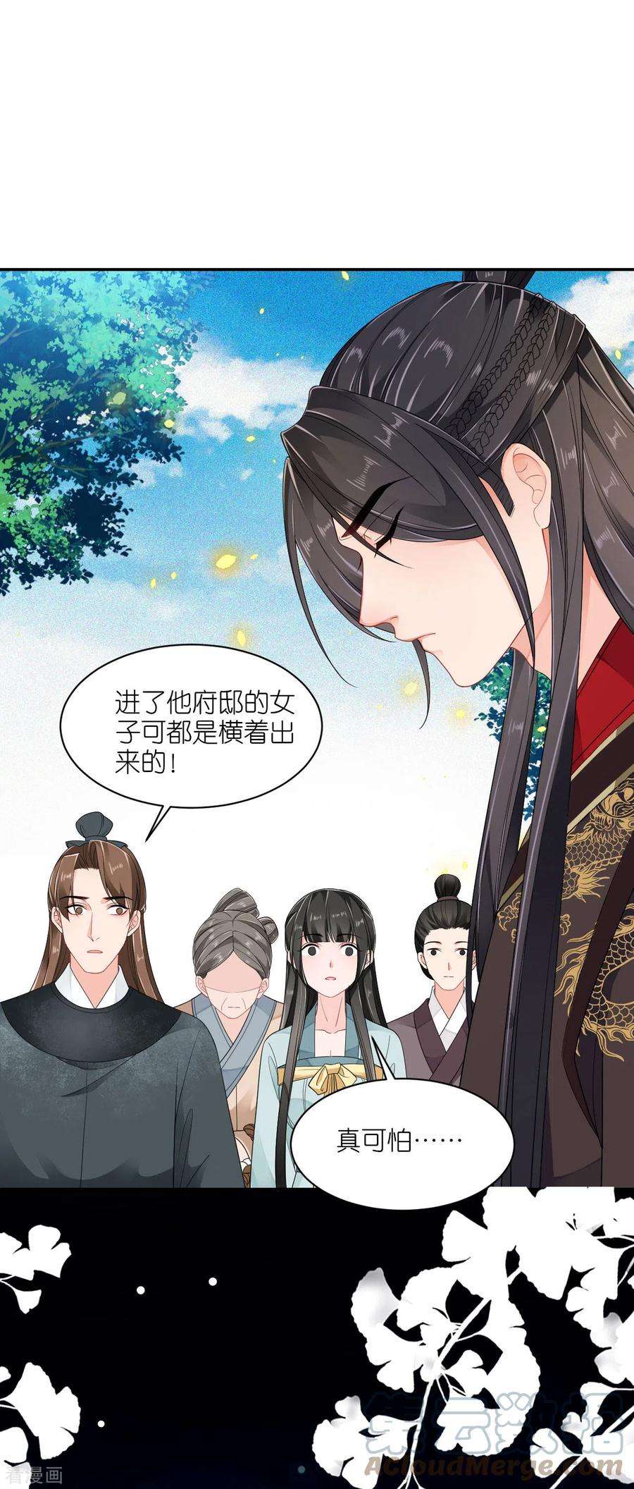 将军，本妃不承宠29话 不白之冤