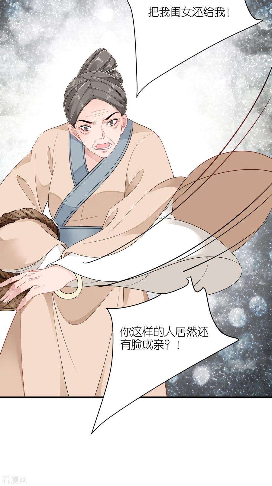 将军，本妃不承宠29话 不白之冤