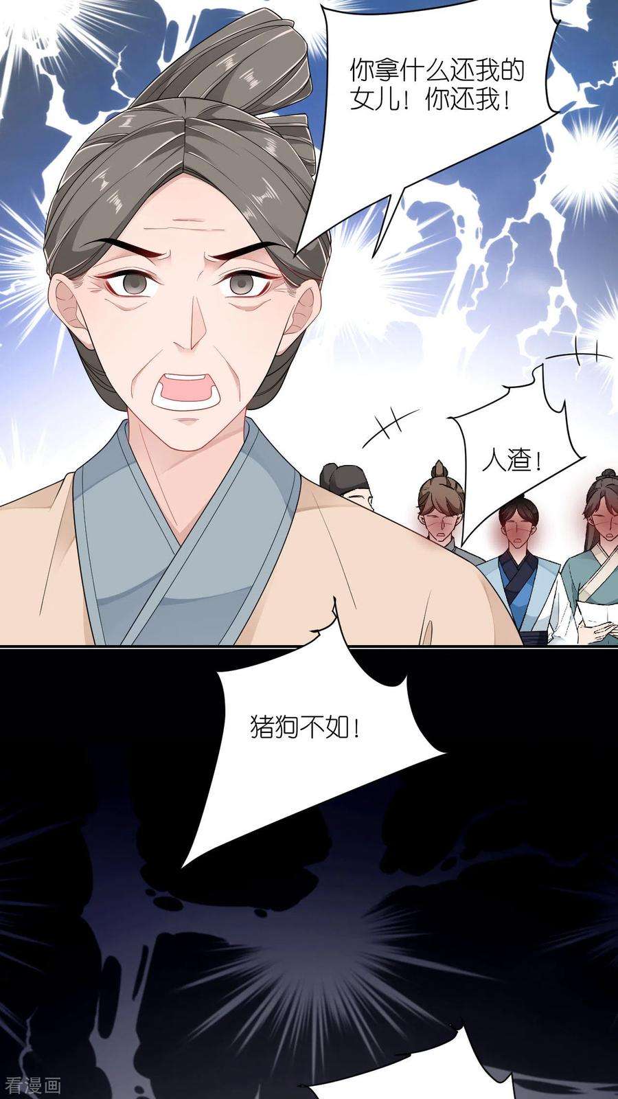 将军，本妃不承宠29话 不白之冤