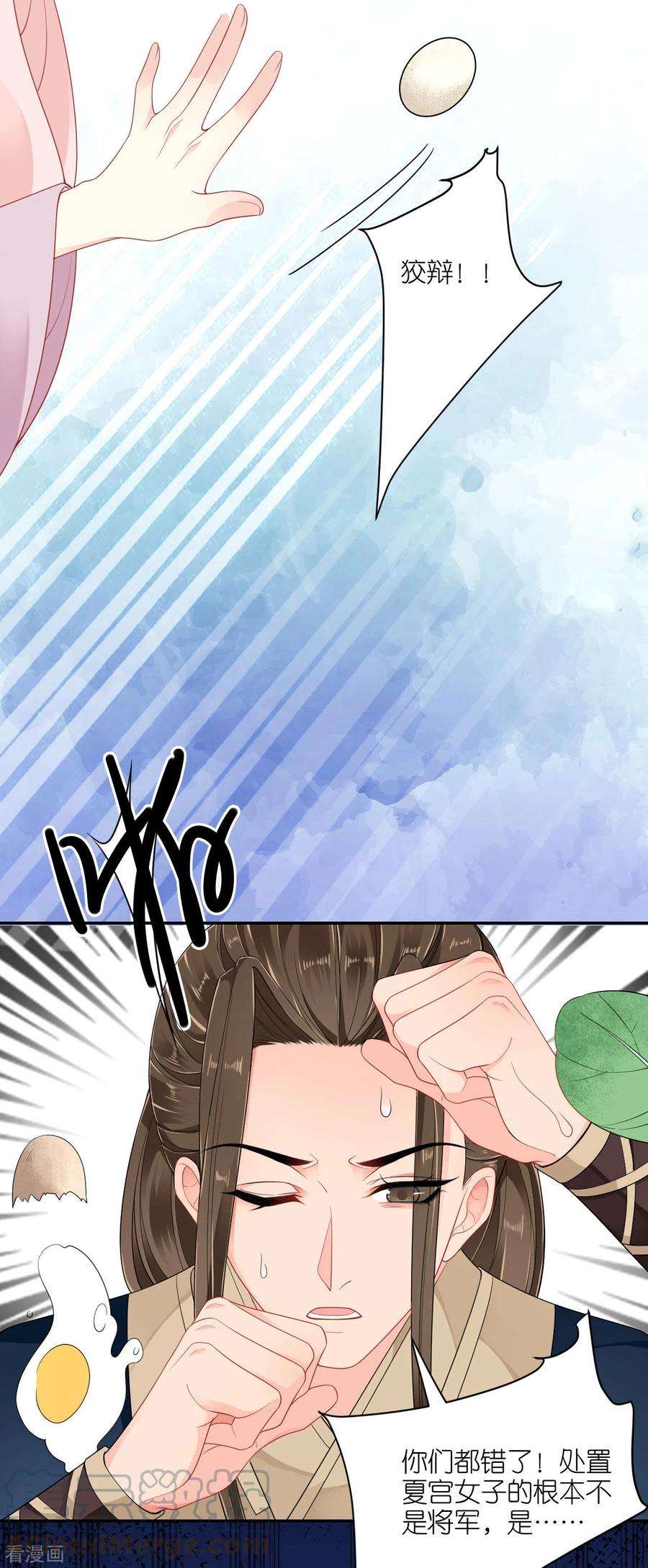 将军，本妃不承宠29话 不白之冤