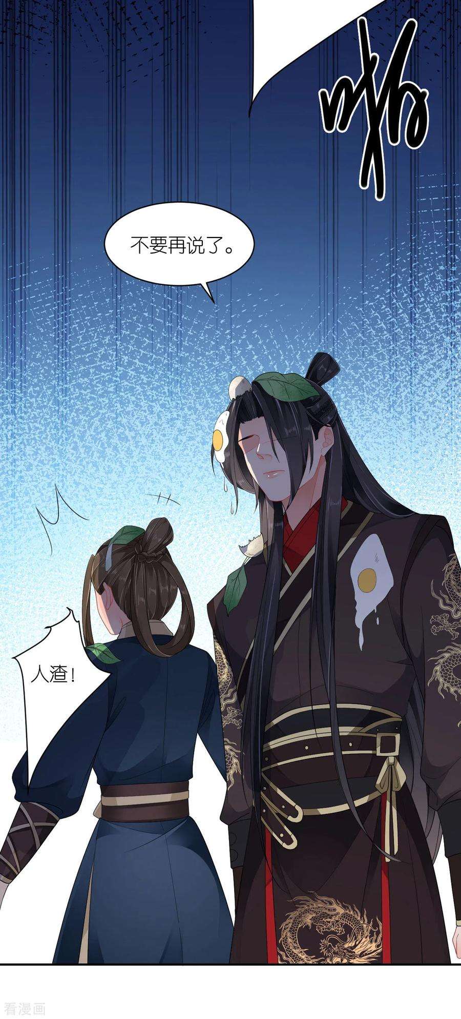 将军，本妃不承宠29话 不白之冤