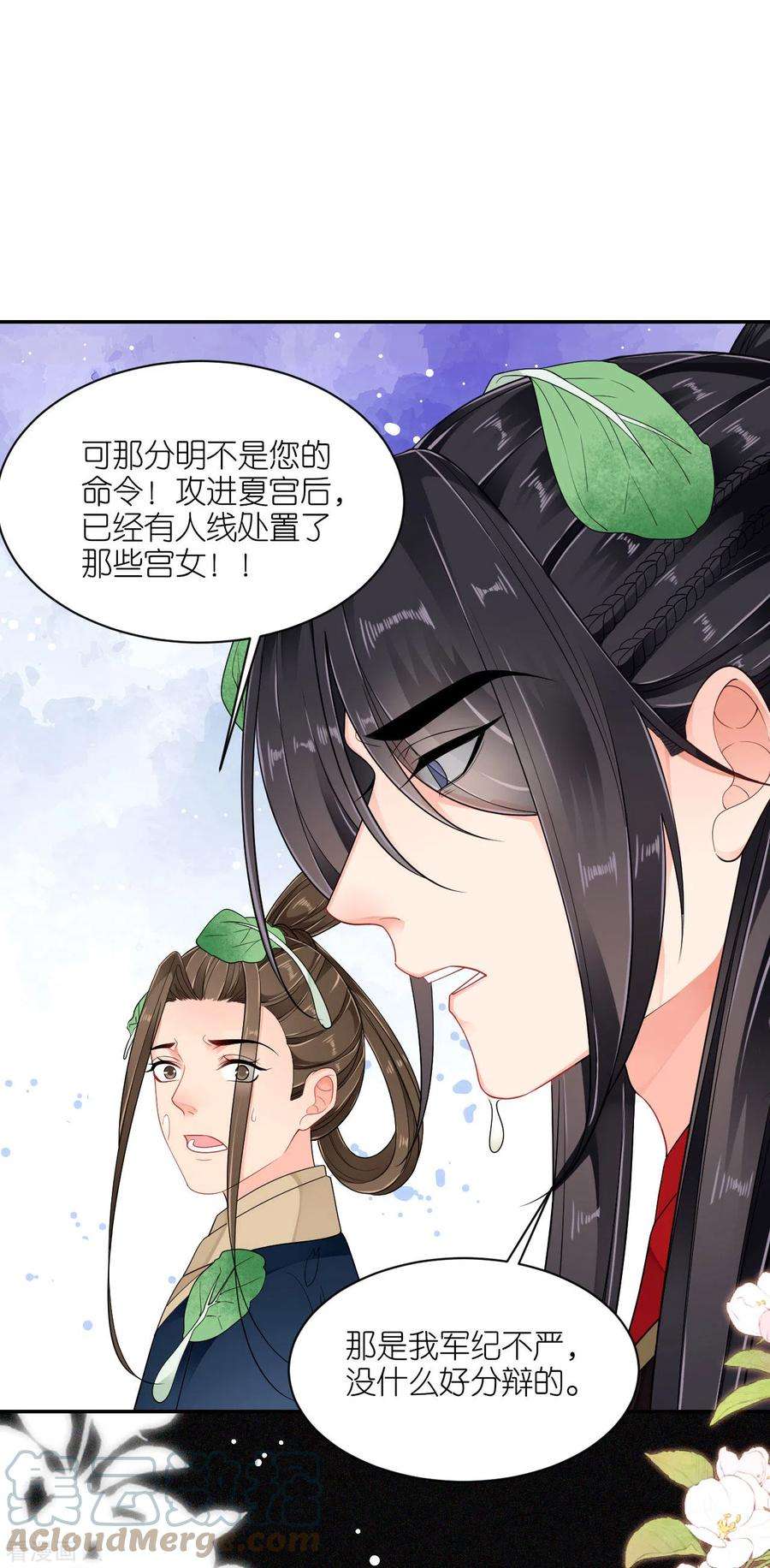 将军，本妃不承宠29话 不白之冤