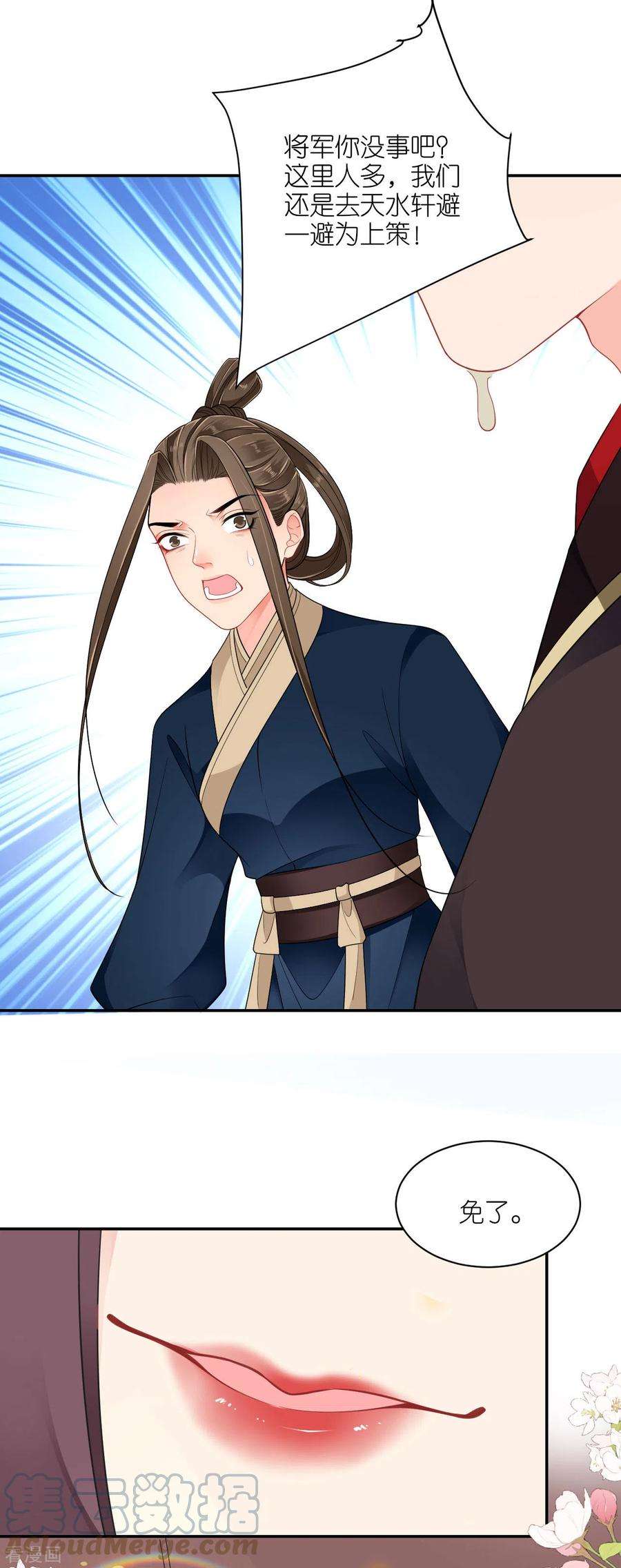 将军，本妃不承宠29话 不白之冤