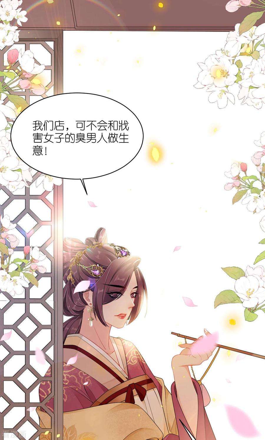 将军，本妃不承宠29话 不白之冤