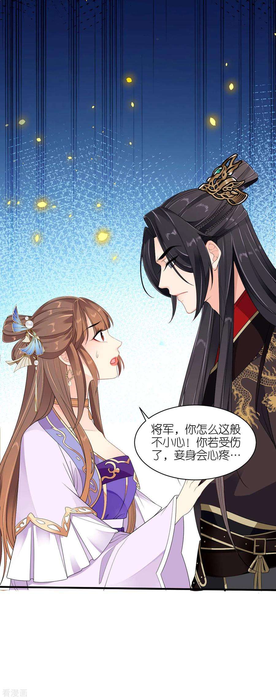 将军，本妃不承宠29话 不白之冤