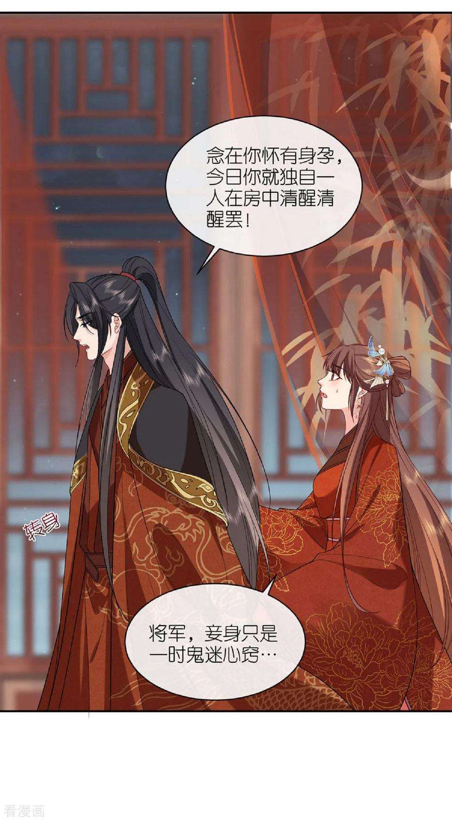 将军，本妃不承宠33话 深夜到访