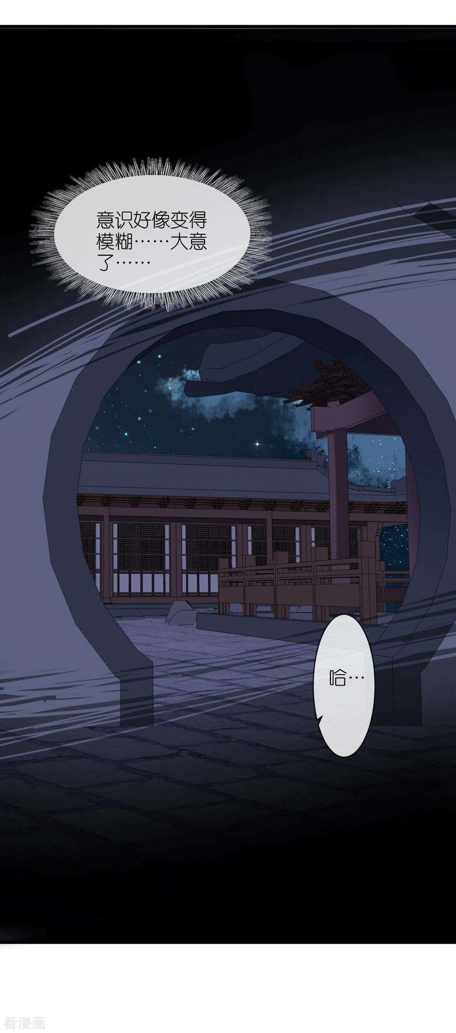 将军，本妃不承宠33话 深夜到访