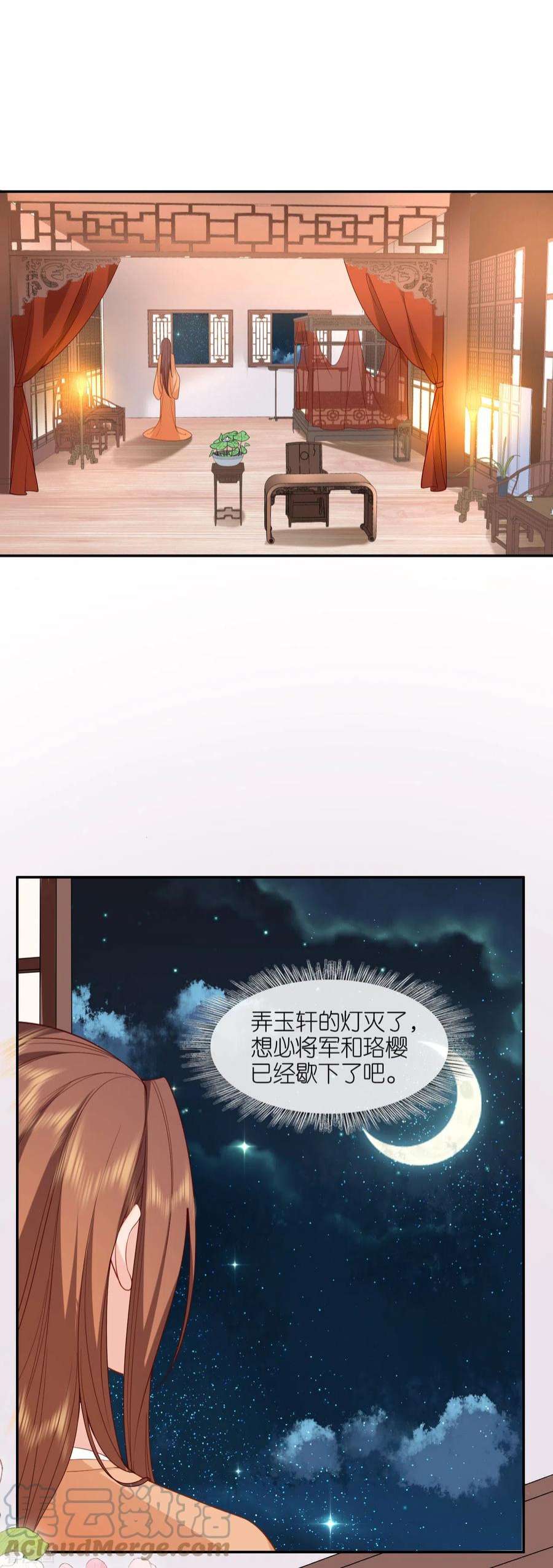 将军，本妃不承宠33话 深夜到访